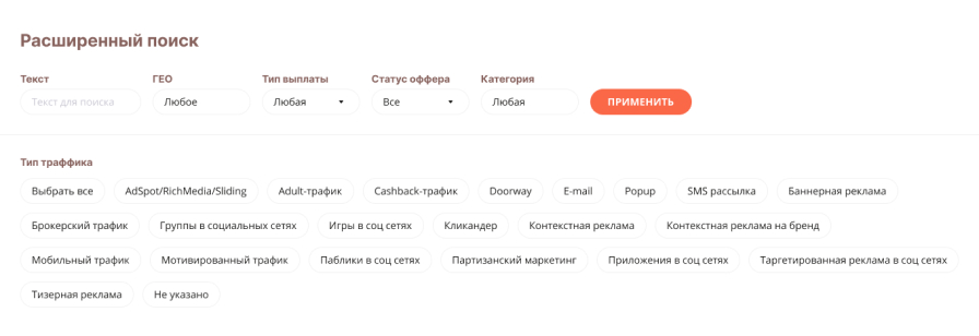 Поиск офферов